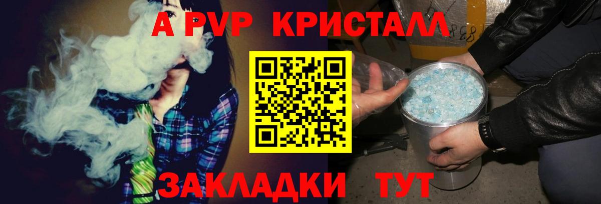 Alpha-PVP крисы CK Трёхгорный