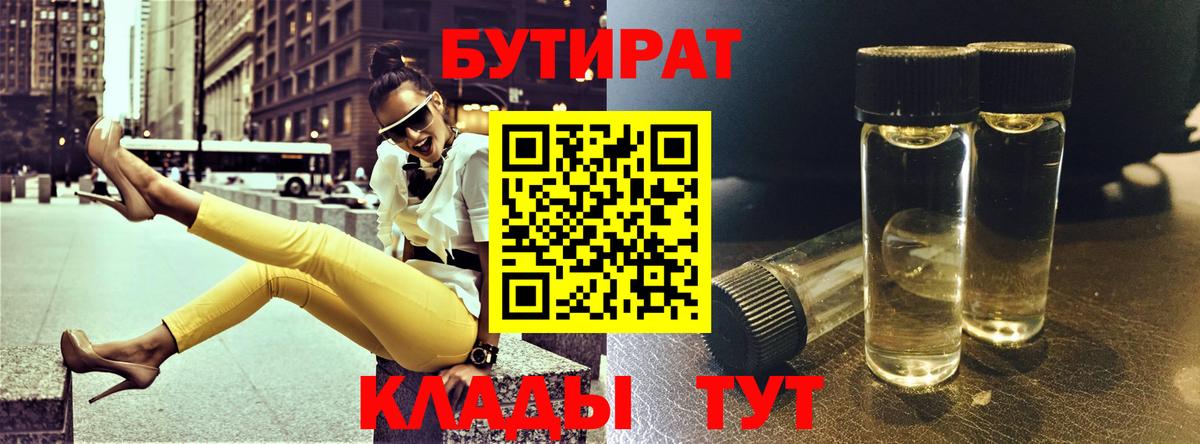 БУТИРАТ жидкий экстази Трёхгорный