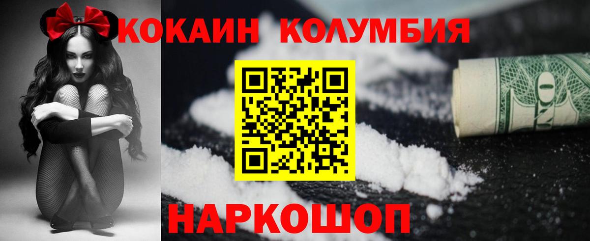КОКАИН Columbia  Вход с VPN  Cocaine Боливия  Трёхгорный 