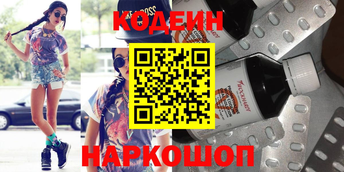 Трёхгорный  Codein напиток Lean (лин)  Кодеин Purple Drank  Вход с VPN 