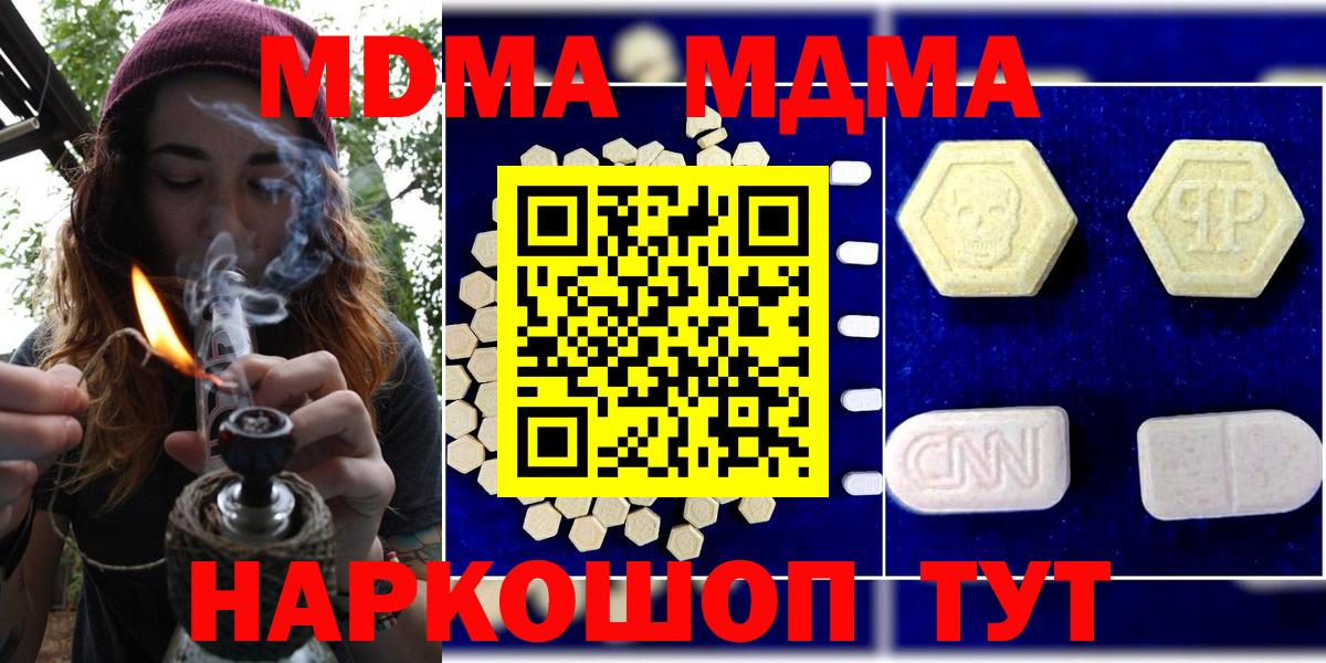 Трёхгорный  MDMA crystal  Вход с VPN  МДМА  MDMA молли 