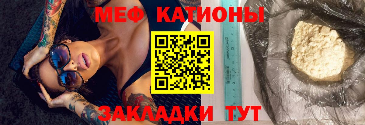 МЯУ-МЯУ кристаллы  Мефедрон кристаллы  Вход с VPN  Мефедрон  Трёхгорный  МЕФ 