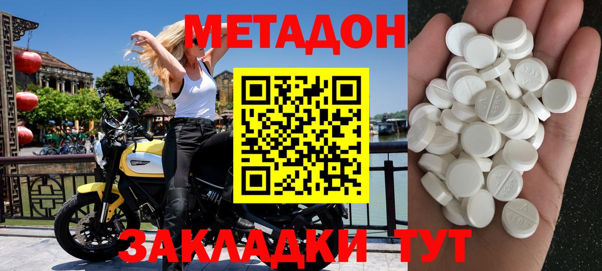 МЕТАДОН кристалл  Метадон VHQ  Вход с VPN  Трёхгорный 